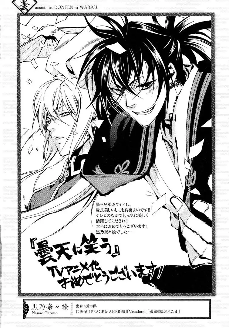 Donten ni Warau Gaiden Chapter 1 27